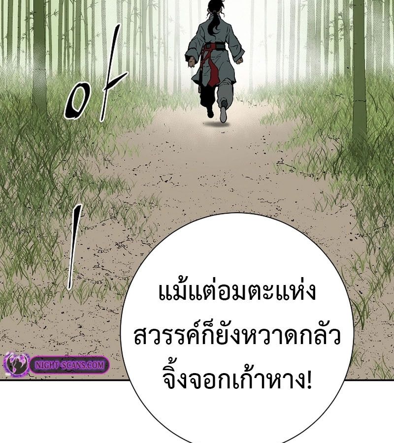 Tales of A Shinning Sword ตอนที่ 70 190