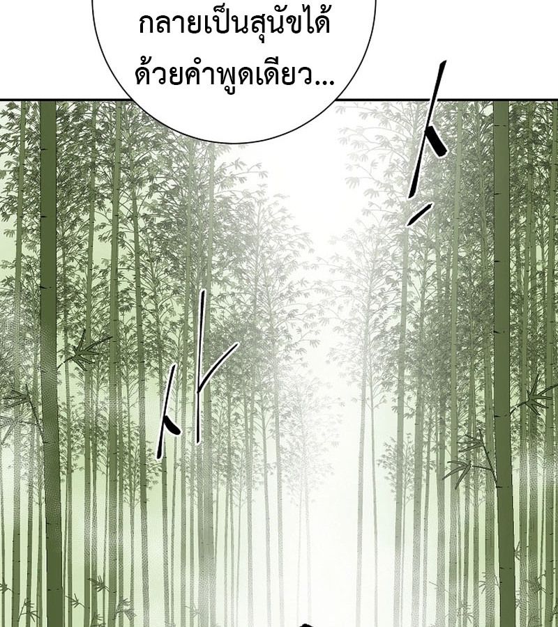 Tales of A Shinning Sword ตอนที่ 70 189