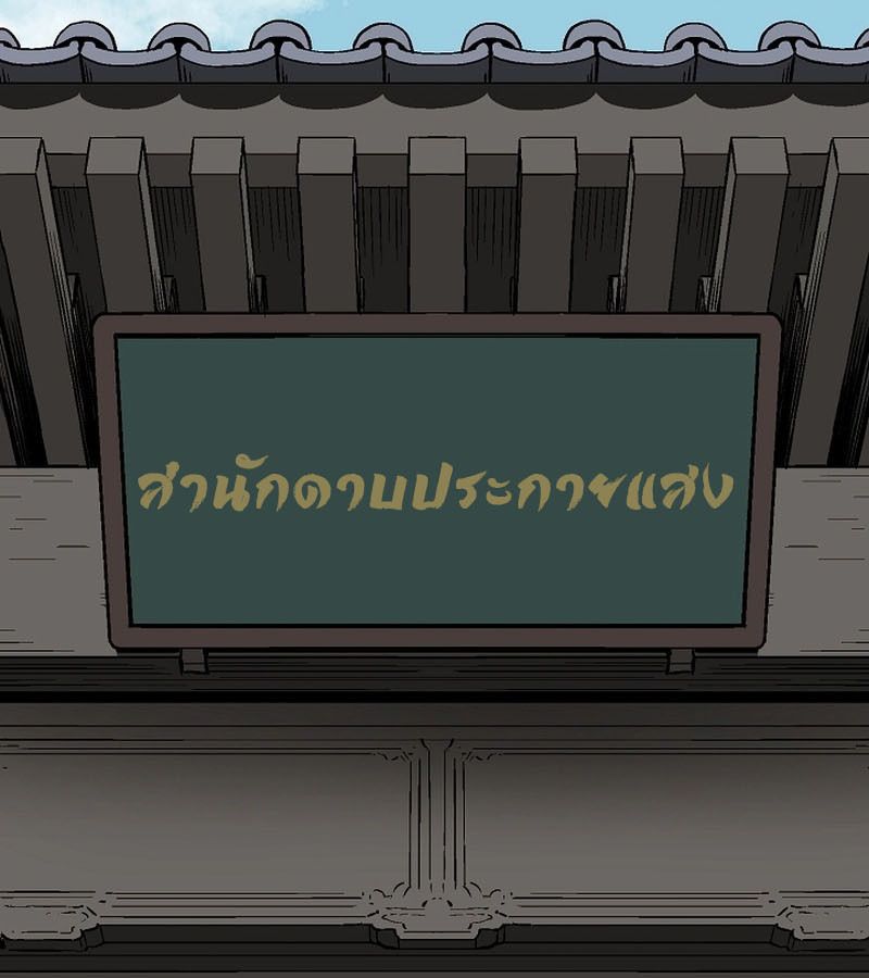 Tales of A Shinning Sword ตอนที่ 71 79