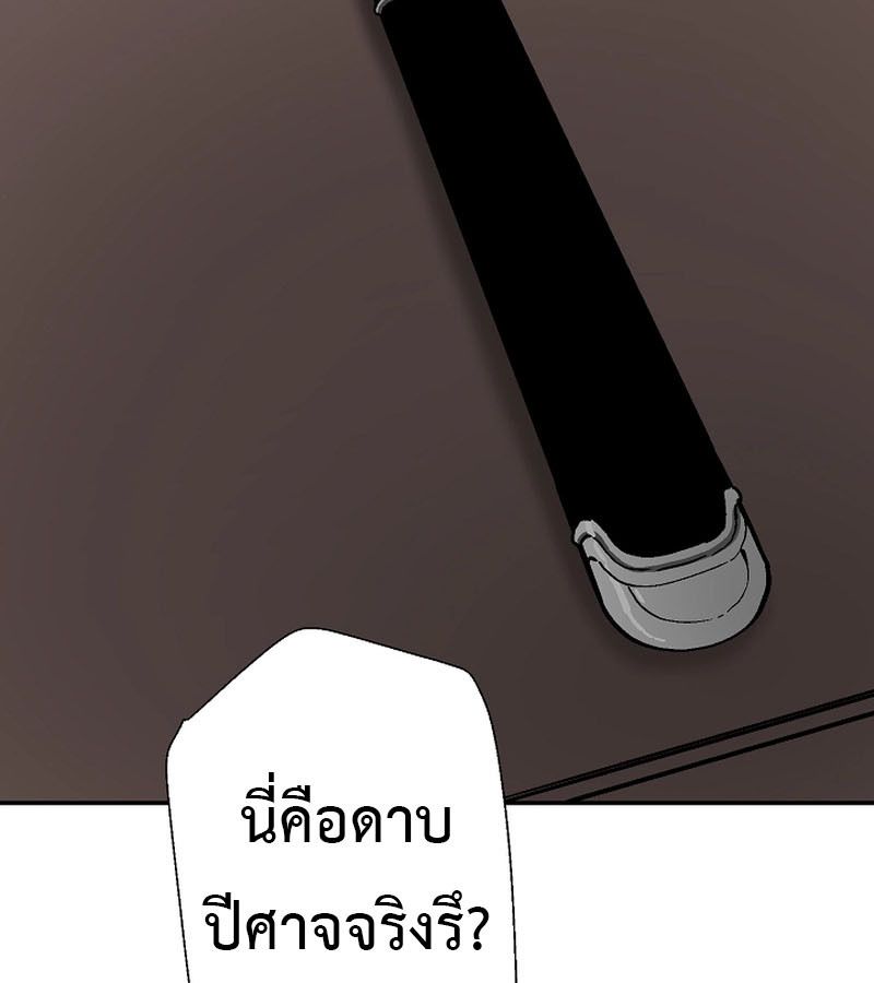 Tales of A Shinning Sword ตอนที่ 71 85