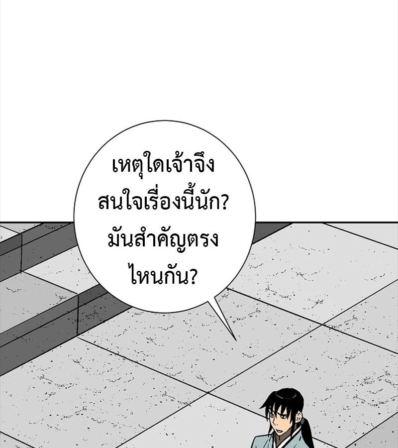 Tales of A Shinning Sword ตอนที่ 71 105
