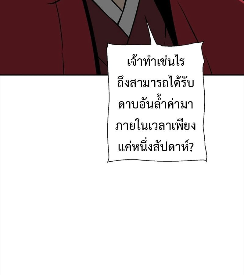 Tales of A Shinning Sword ตอนที่ 71 118