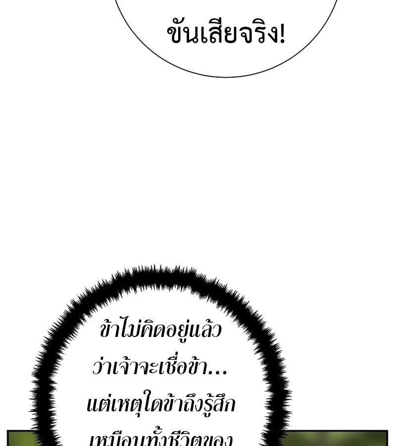 Tales of A Shinning Sword ตอนที่ 72 137