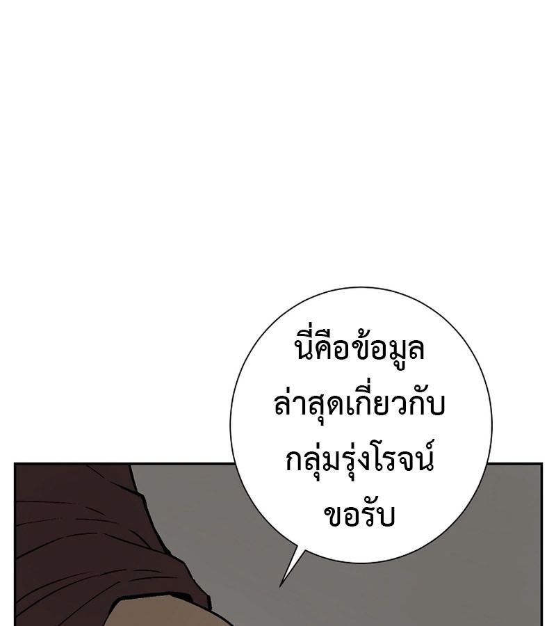 Tales of A Shinning Sword ตอนที่ 72 143