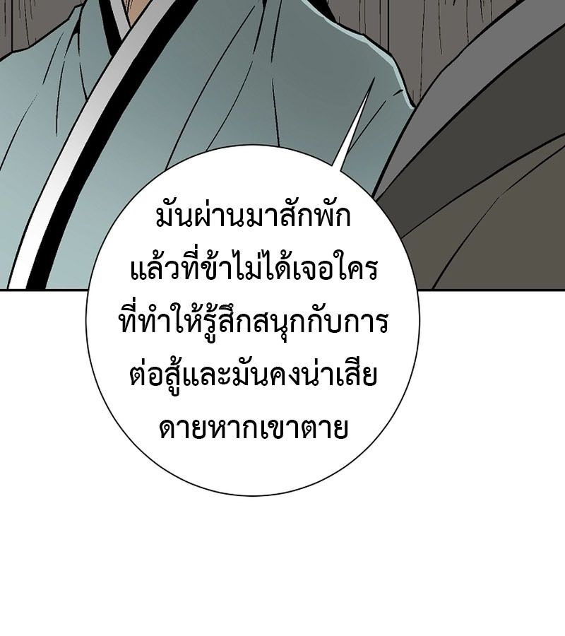 Tales of A Shinning Sword ตอนที่ 72 173
