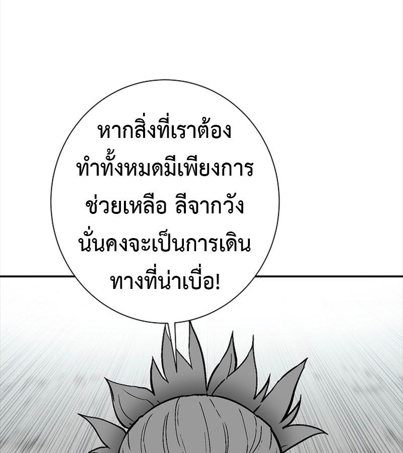 Tales of A Shinning Sword ตอนที่ 73 17