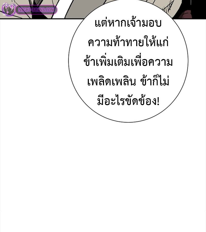 Tales of A Shinning Sword ตอนที่ 73 19