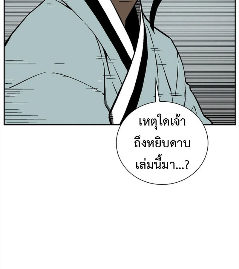 Tales of A Shinning Sword ตอนที่ 73 31