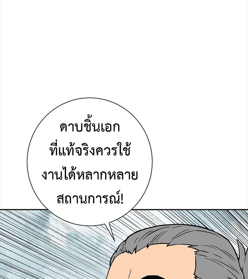 Tales of A Shinning Sword ตอนที่ 73 34