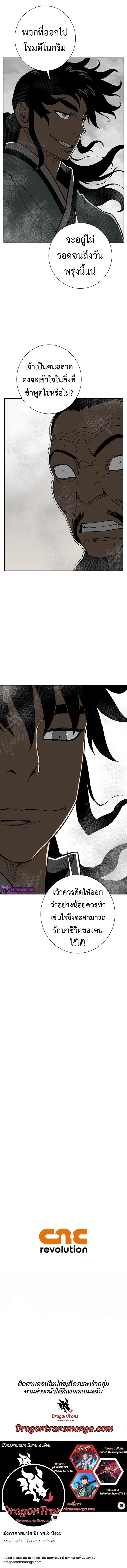 Tales of A Shinning Sword ตอนที่ 73 184
