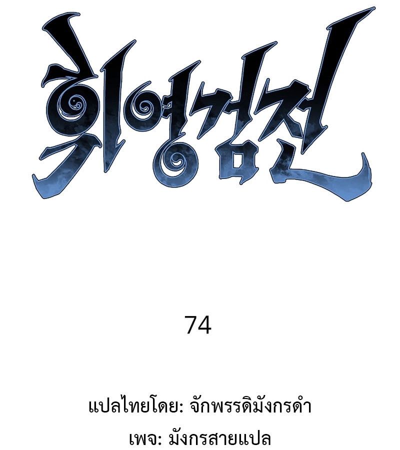 Tales of A Shinning Sword ตอนที่ 74 33