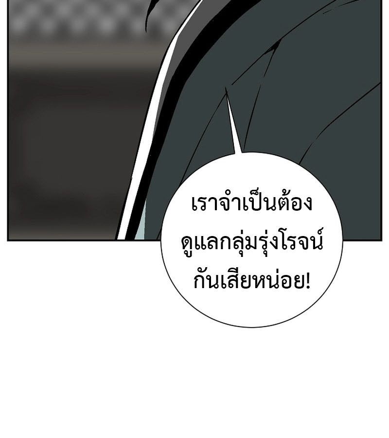 Tales of A Shinning Sword ตอนที่ 74 29