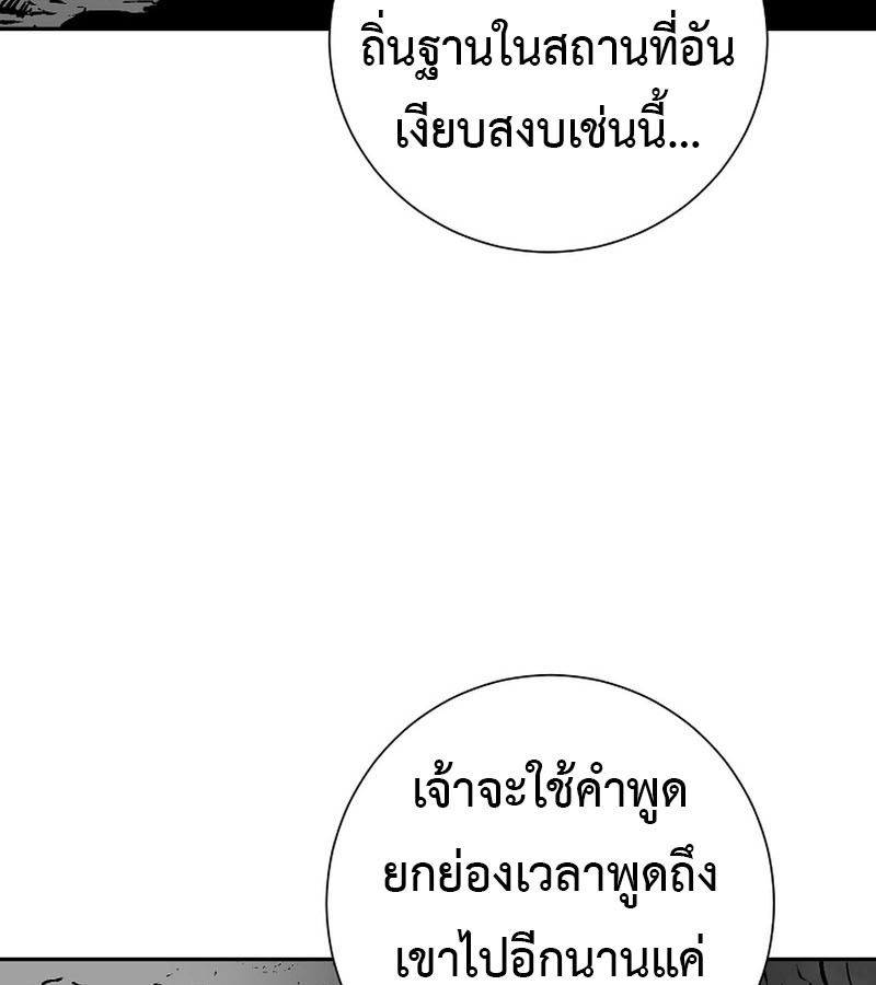 Tales of A Shinning Sword ตอนที่ 74 86