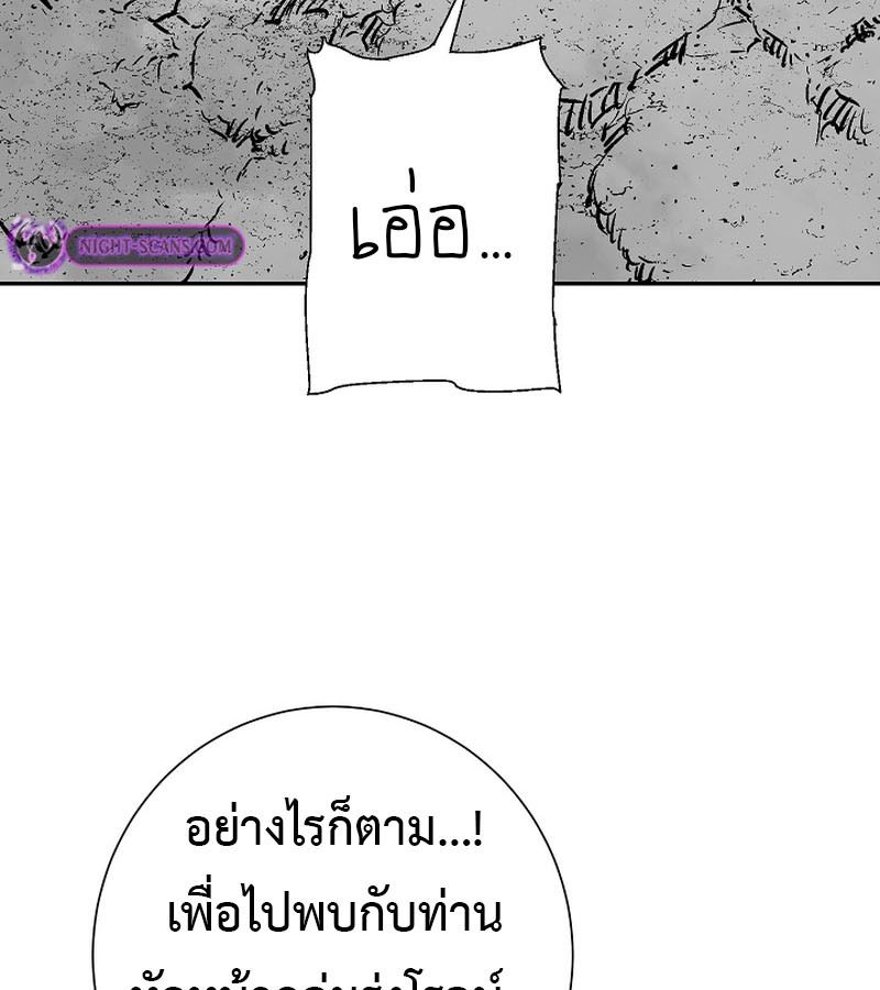 Tales of A Shinning Sword ตอนที่ 74 88
