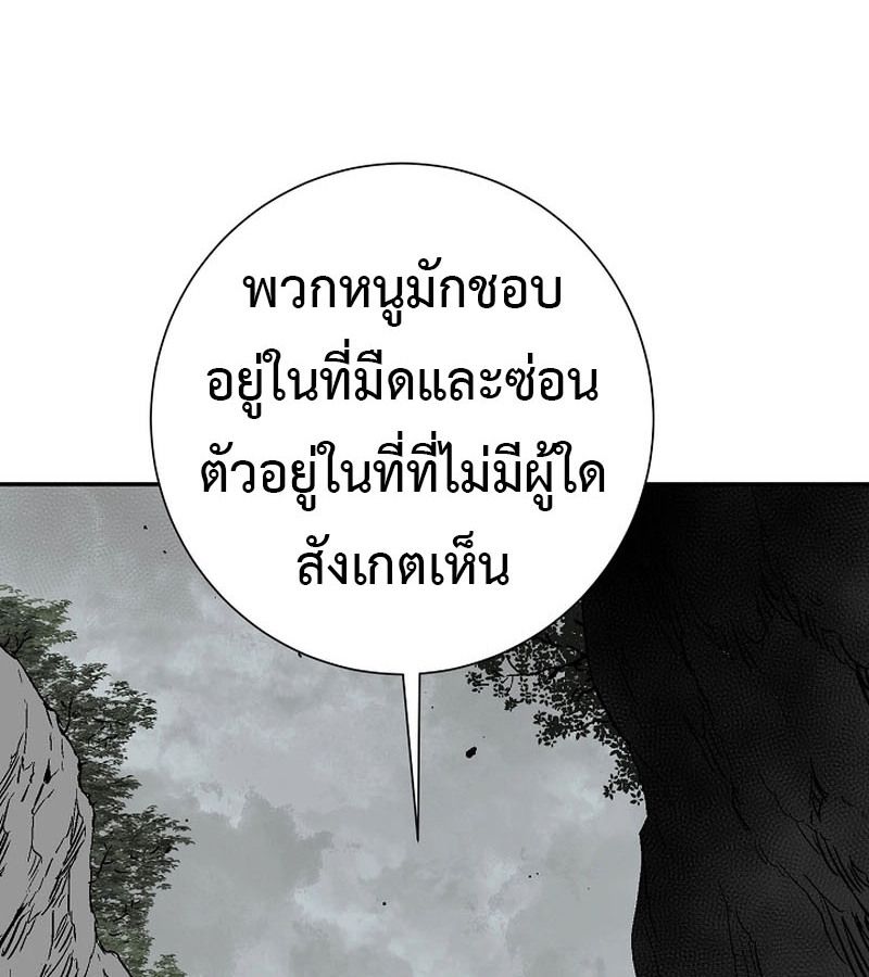 Tales of A Shinning Sword ตอนที่ 74 93