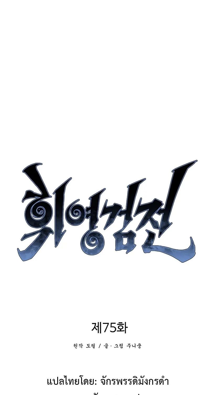 Tales of A Shinning Sword ตอนที่ 75 30