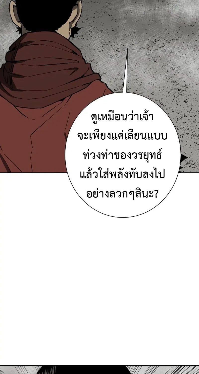 Tales of A Shinning Sword ตอนที่ 75 36
