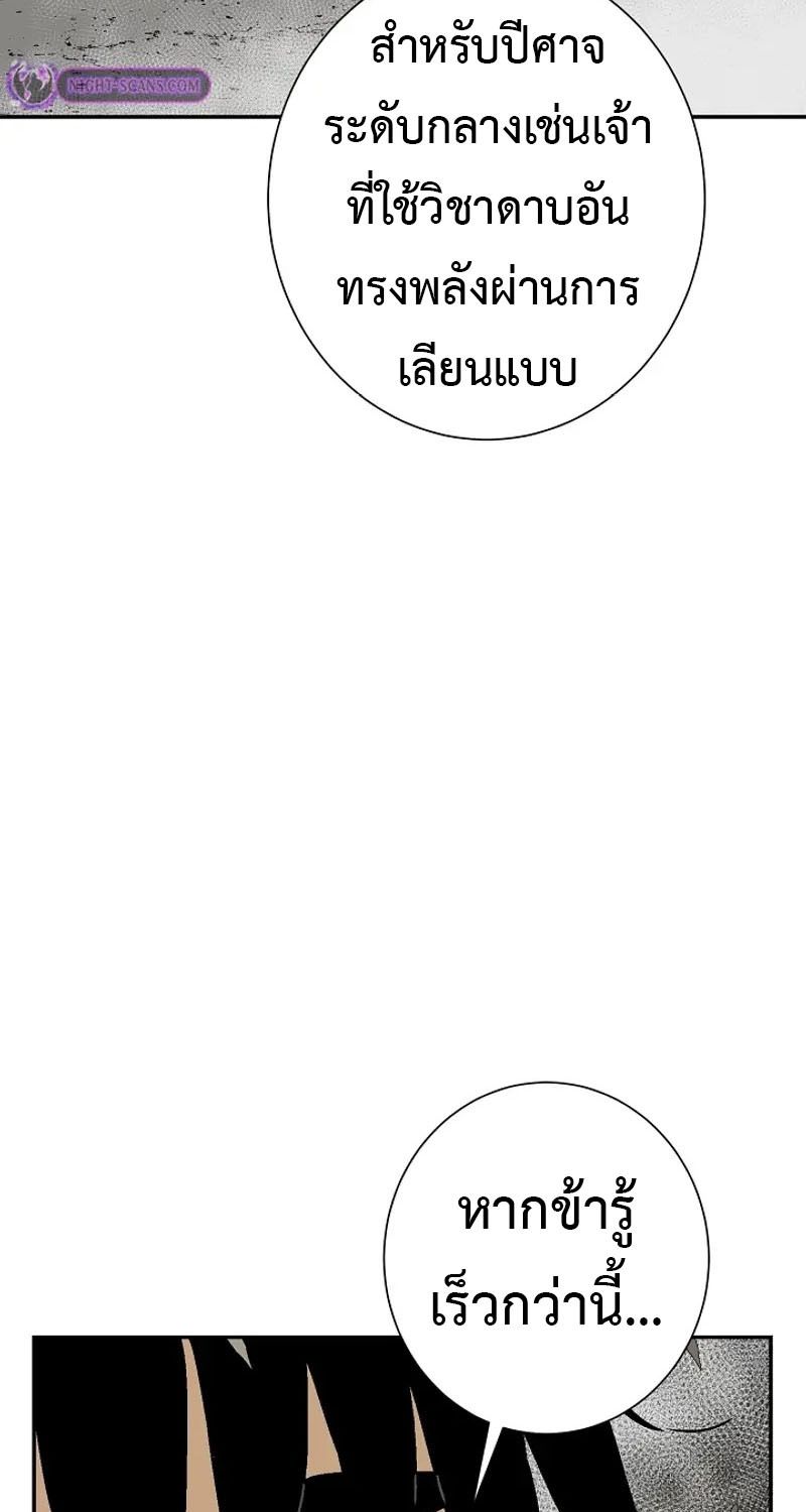 Tales of A Shinning Sword ตอนที่ 75 98