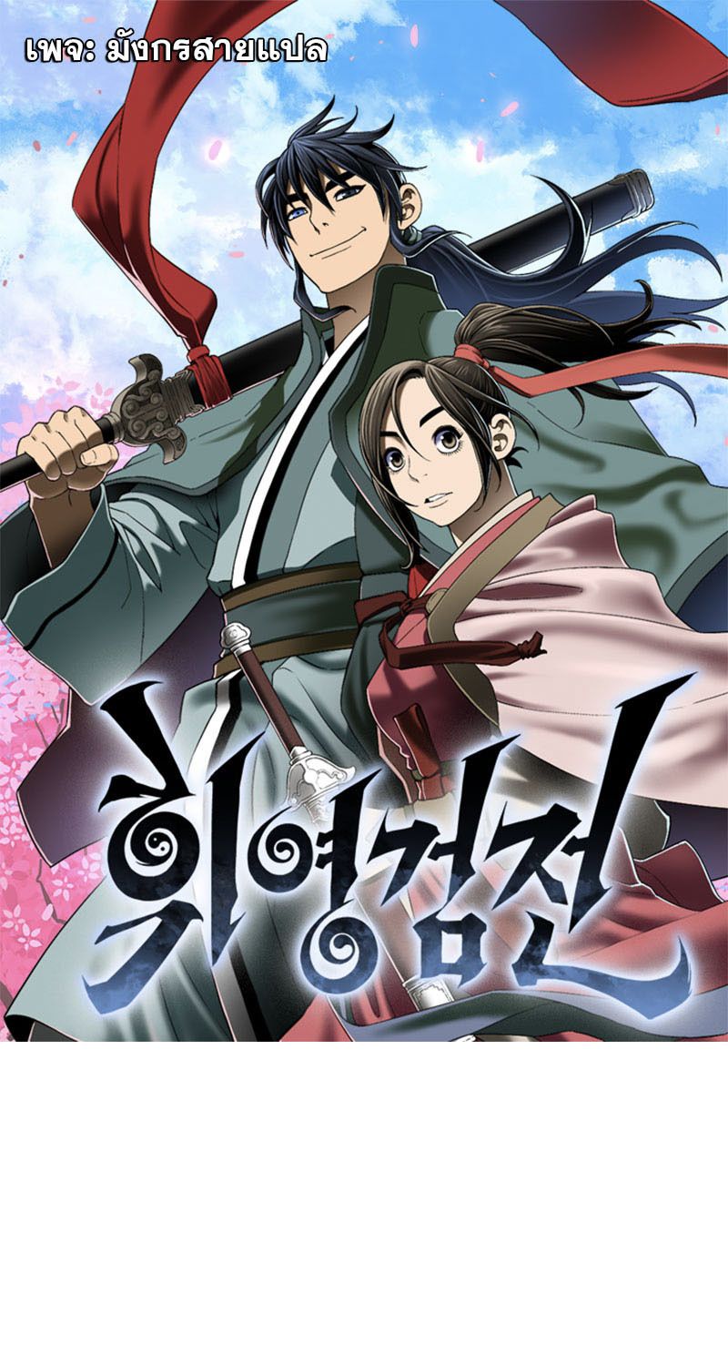 Tales of A Shinning Sword ตอนที่ 76 1