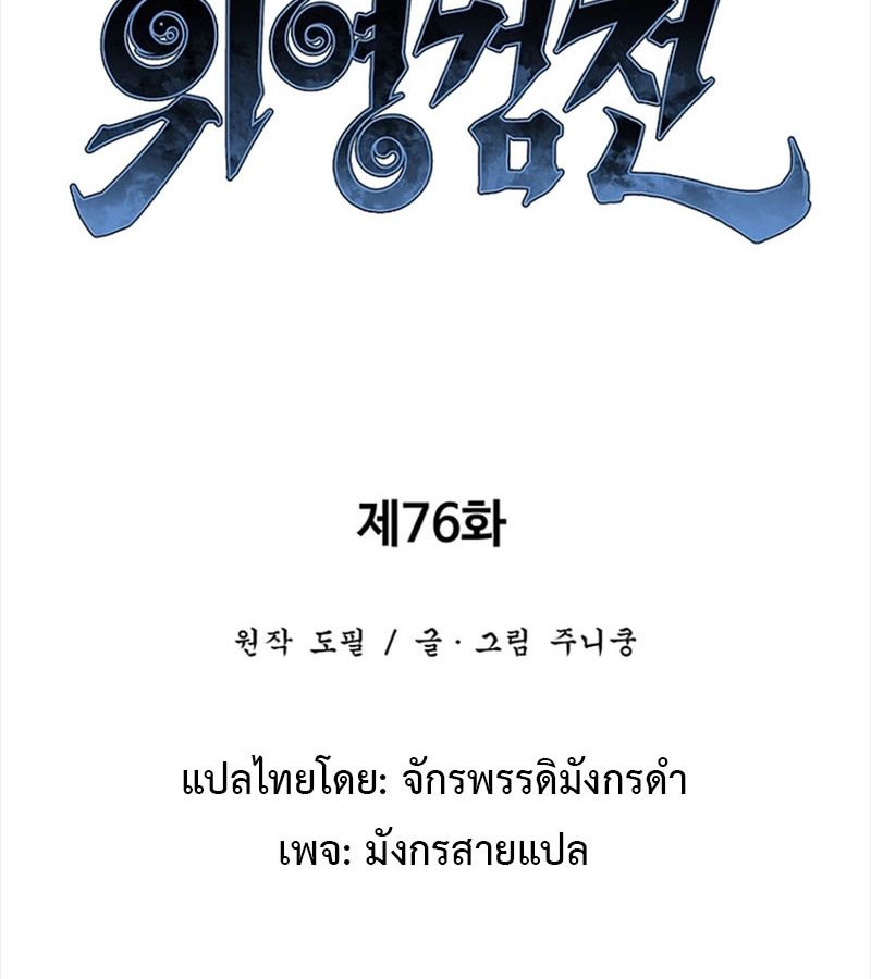 Tales of A Shinning Sword ตอนที่ 76 44