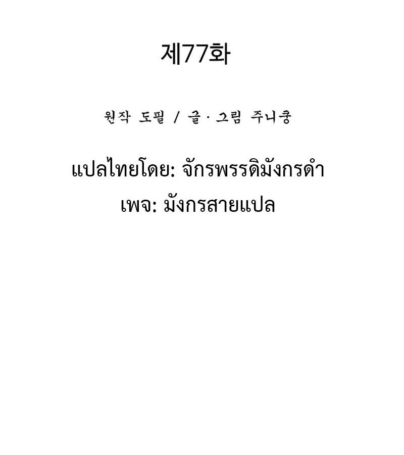 Tales of A Shinning Sword ตอนที่ 77 33