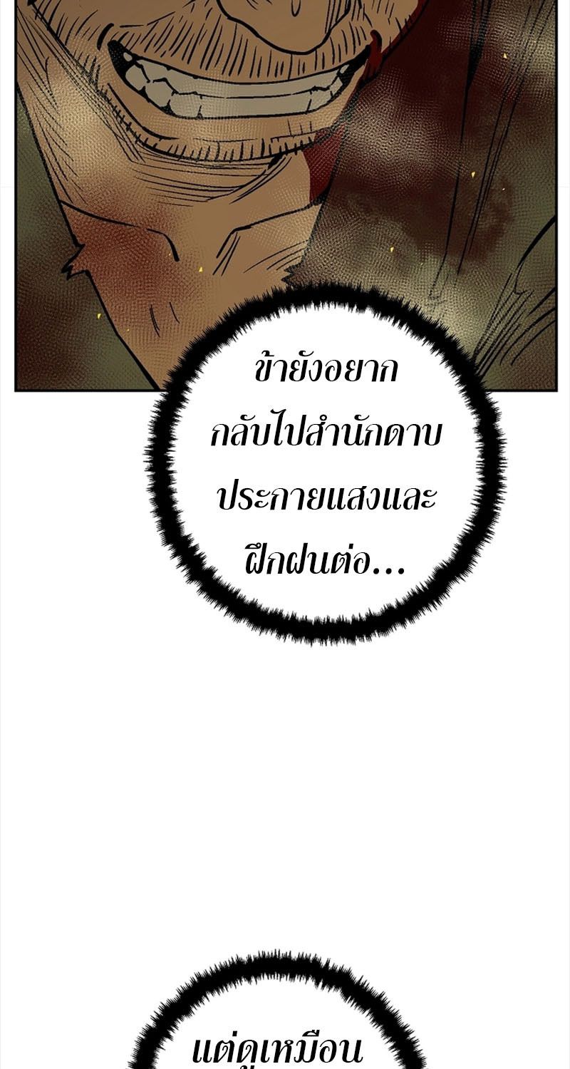 Tales of A Shinning Sword ตอนที่ 77 44