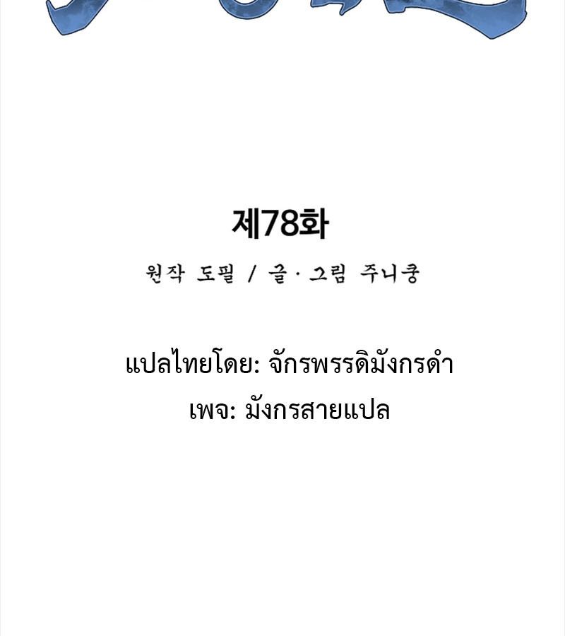 Tales of A Shinning Sword ตอนที่ 78 48