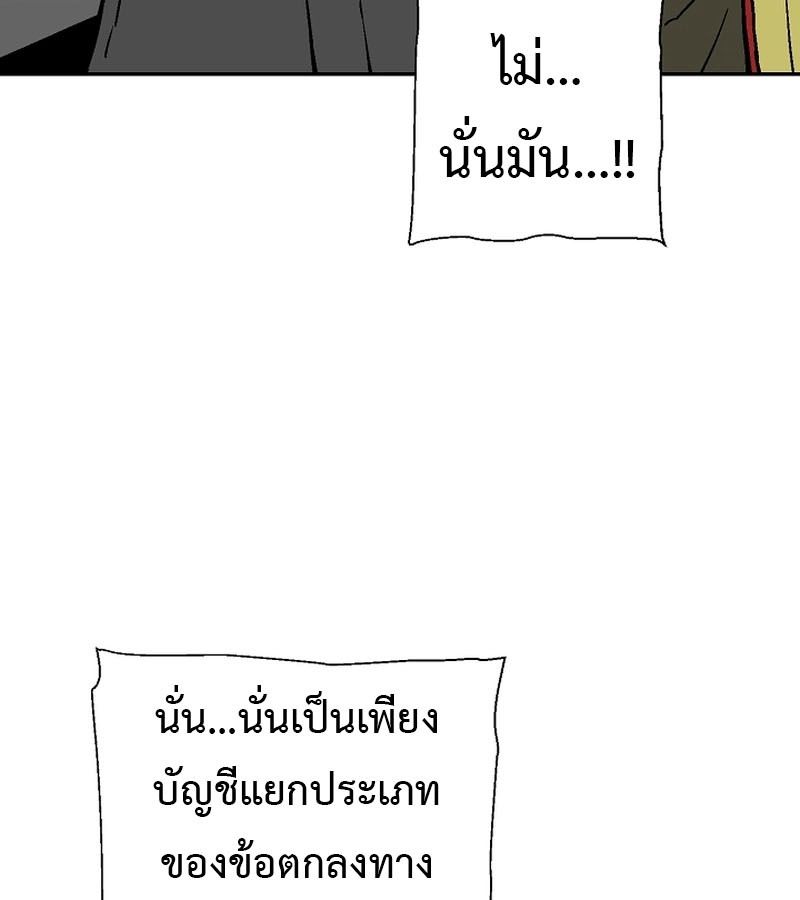 Tales of A Shinning Sword ตอนที่ 78 114