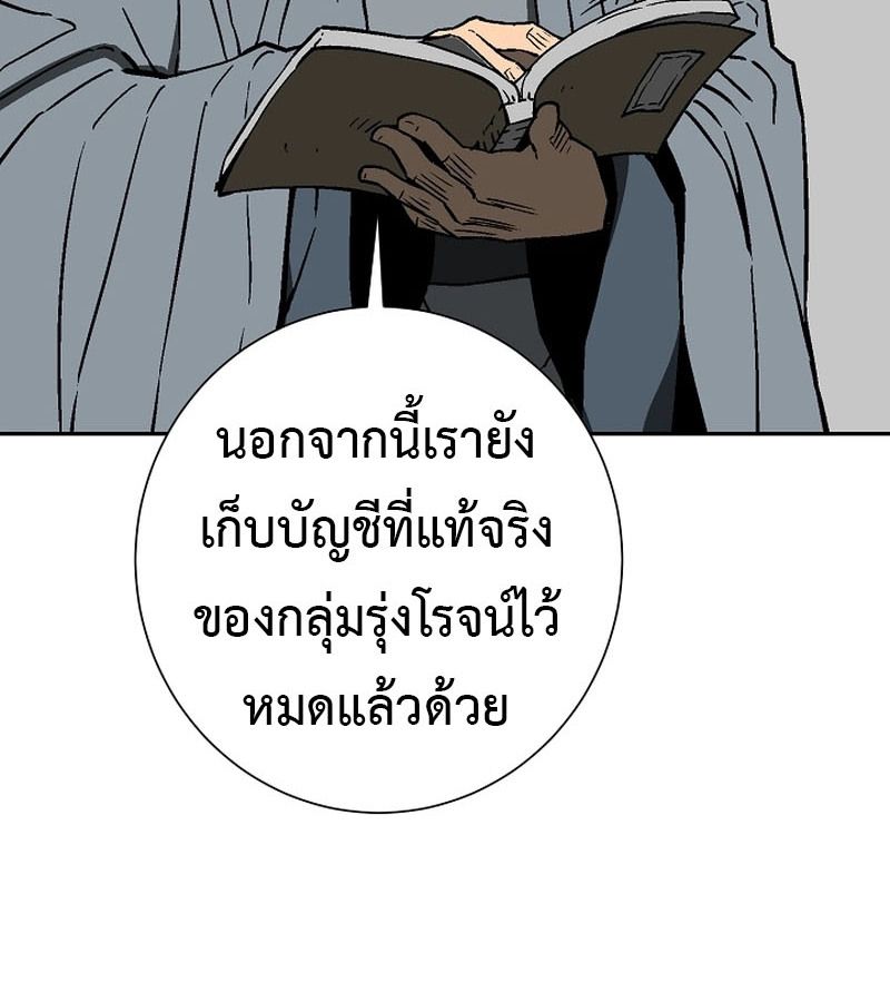 Tales of A Shinning Sword ตอนที่ 78 121