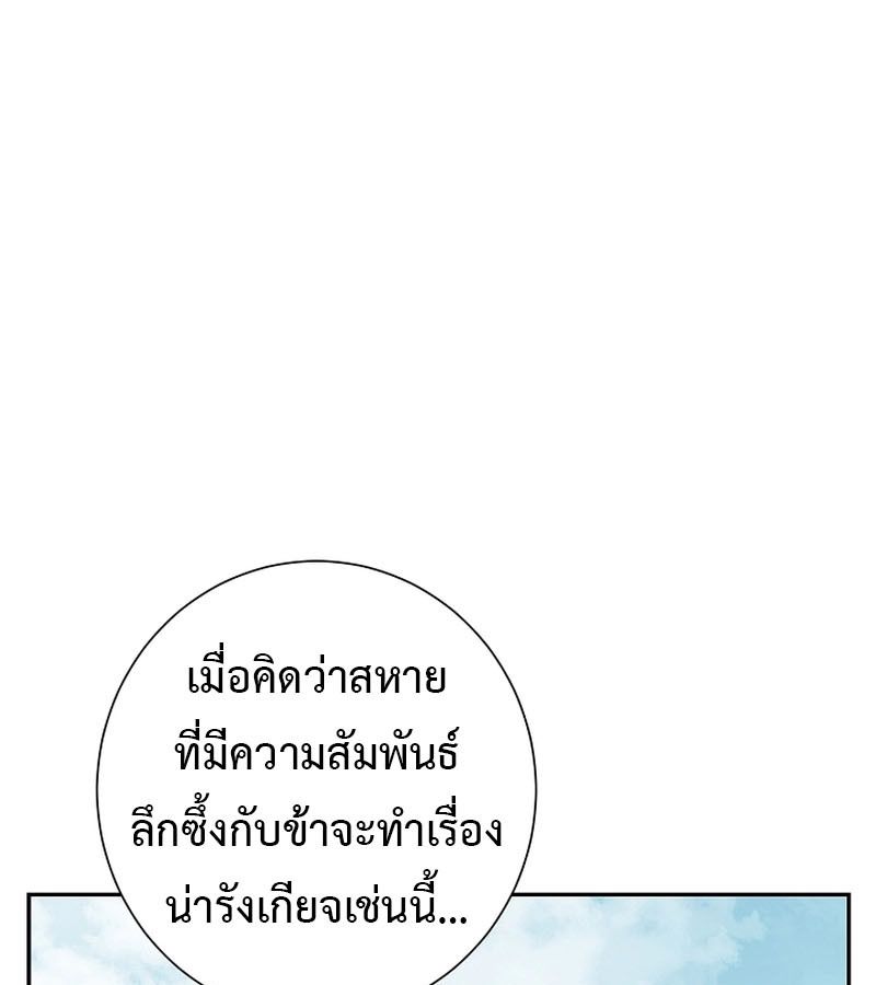 Tales of A Shinning Sword ตอนที่ 78 147