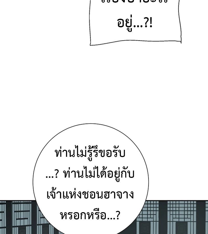 Tales of A Shinning Sword ตอนที่ 79 7