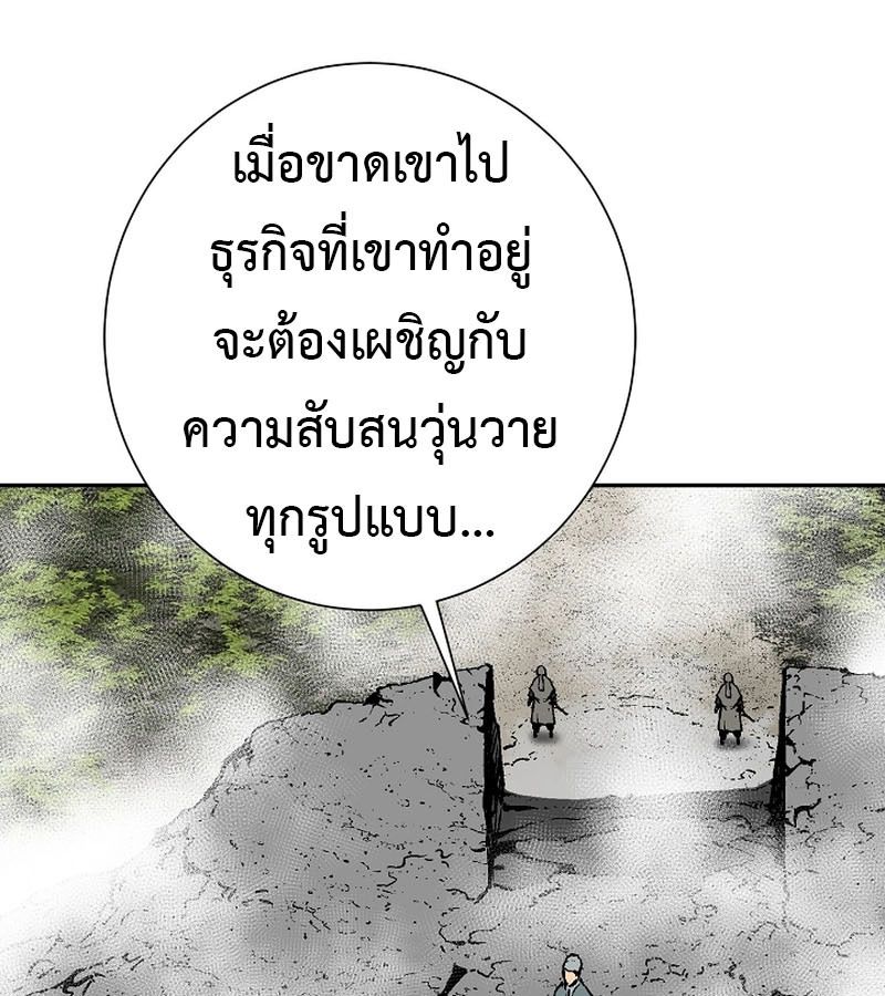Tales of A Shinning Sword ตอนที่ 79 38