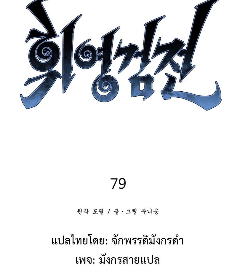 Tales of A Shinning Sword ตอนที่ 79 33