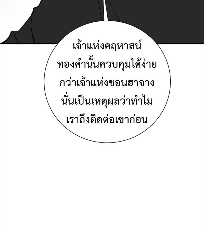 Tales of A Shinning Sword ตอนที่ 79 45