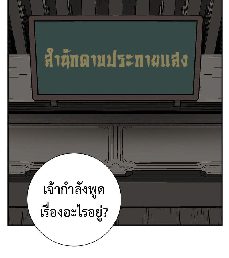 Tales of A Shinning Sword ตอนที่ 79 76