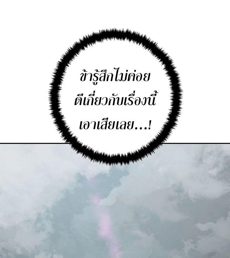 Tales of A Shinning Sword ตอนที่ 80 120