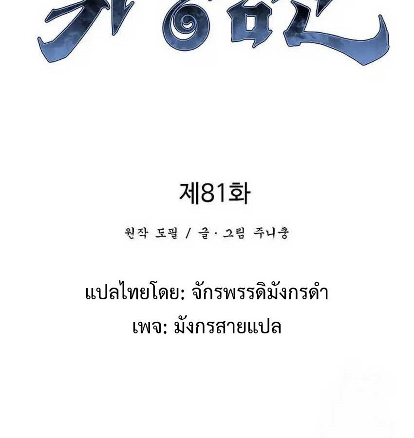 Tales of A Shinning Sword ตอนที่ 81 31