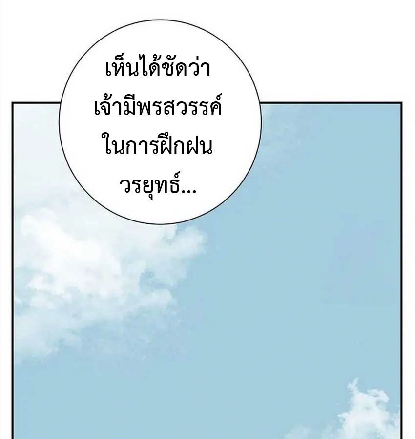 Tales of A Shinning Sword ตอนที่ 81 131