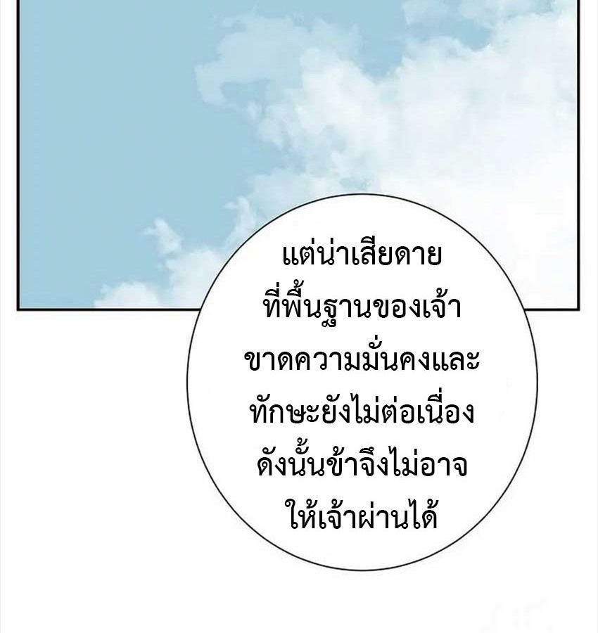 Tales of A Shinning Sword ตอนที่ 81 132