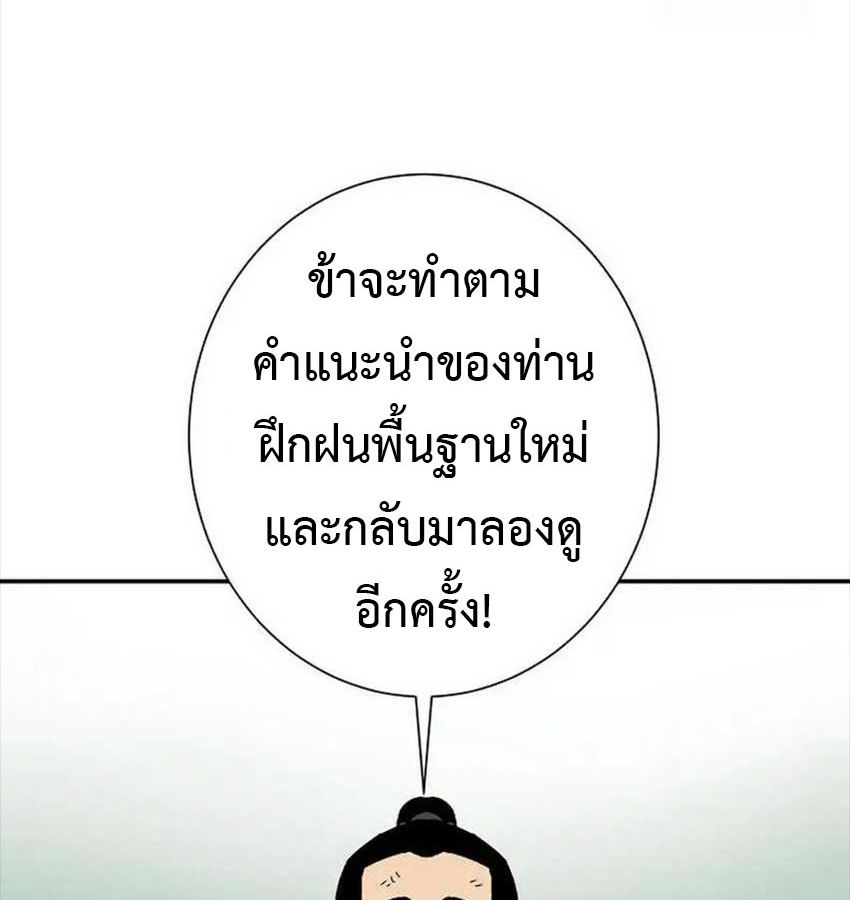 Tales of A Shinning Sword ตอนที่ 81 136