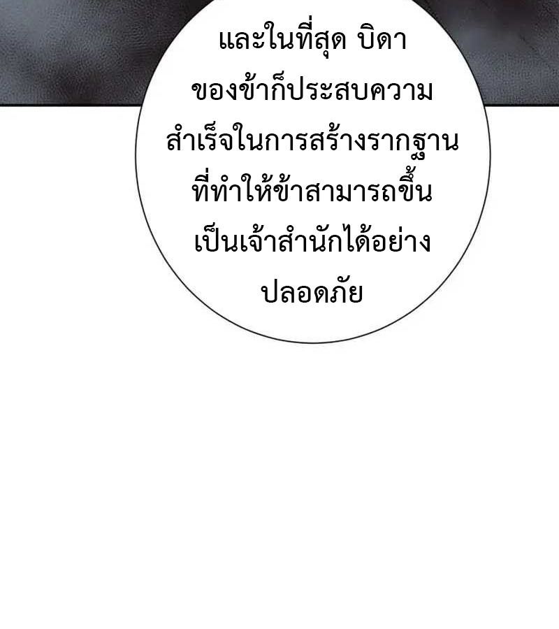 Tales of A Shinning Sword ตอนที่ 82 78