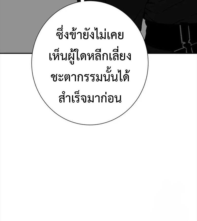 Tales of A Shinning Sword ตอนที่ 82 94
