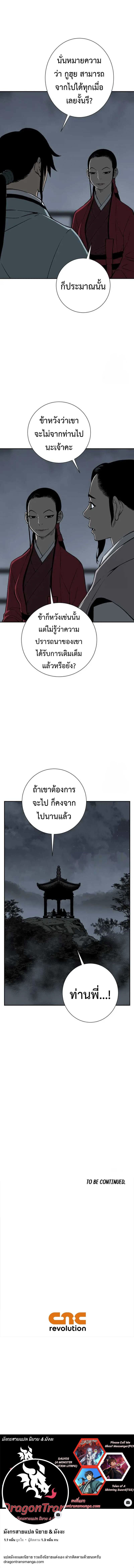 Tales of A Shinning Sword ตอนที่ 82 149