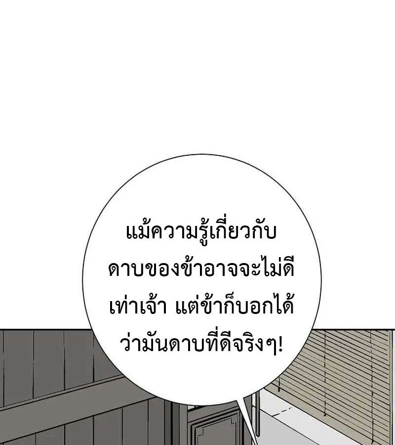 Tales of A Shinning Sword ตอนที่ 83 27