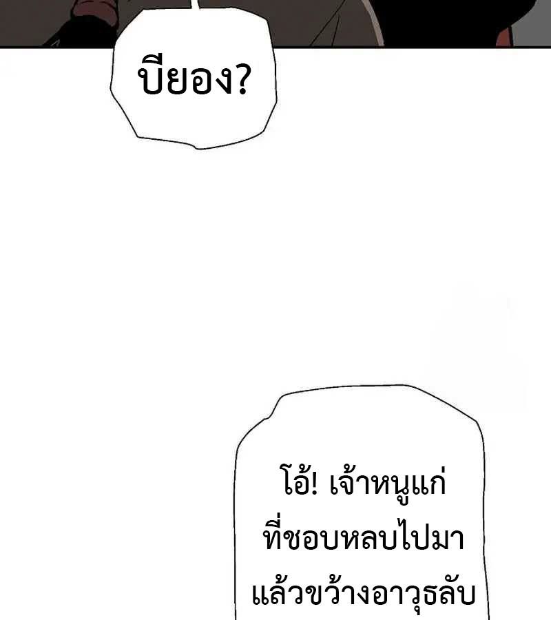 Tales of A Shinning Sword ตอนที่ 83 87