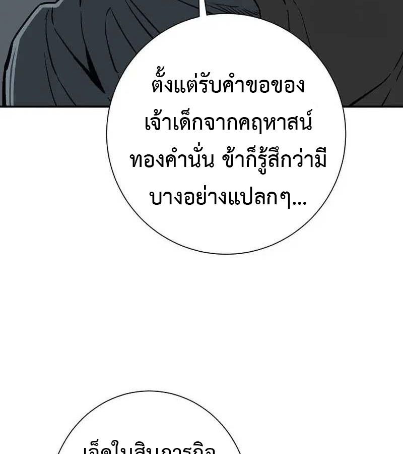Tales of A Shinning Sword ตอนที่ 83 132