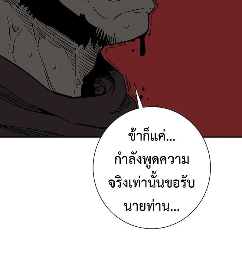 Tales of A Shinning Sword ตอนที่ 84 78