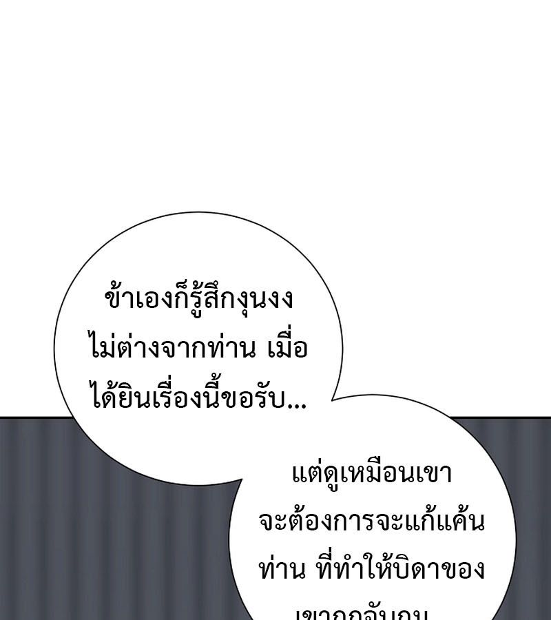 Tales of A Shinning Sword ตอนที่ 85 7