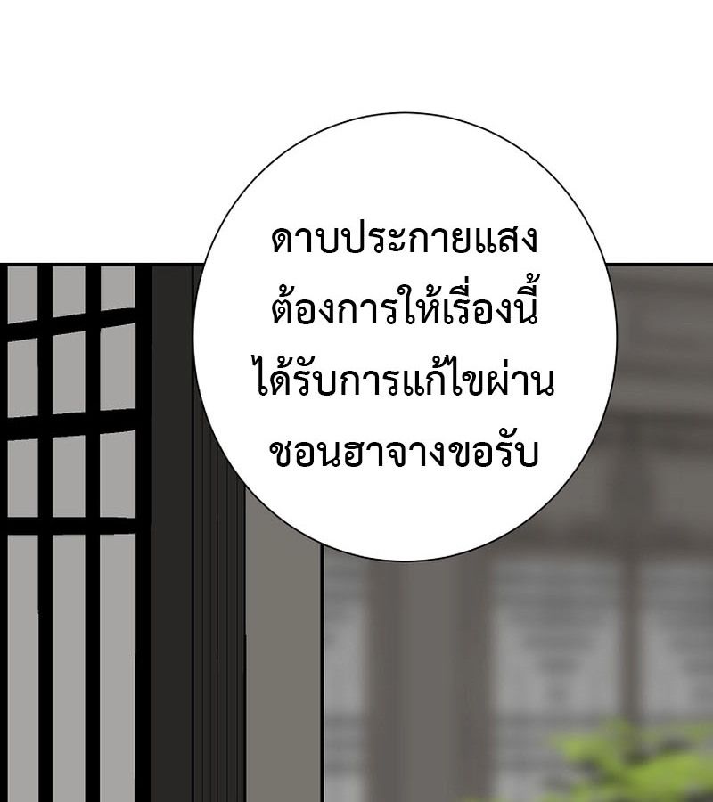 Tales of A Shinning Sword ตอนที่ 85 18