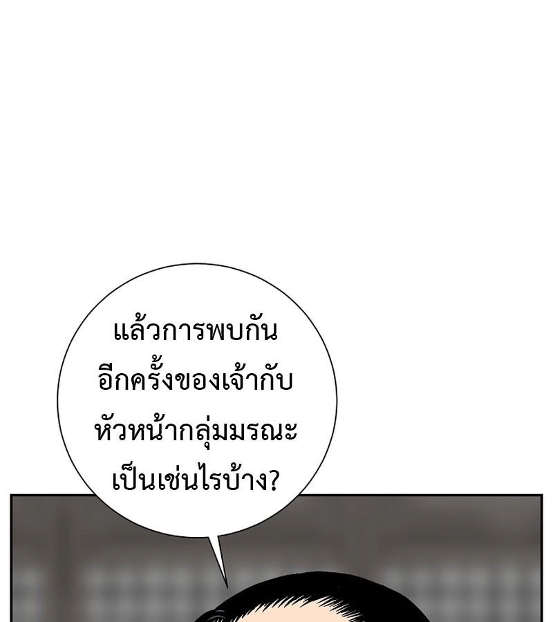 Tales of A Shinning Sword ตอนที่ 85 23